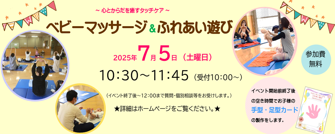 ベビーマッサージ＆ふれあい遊び