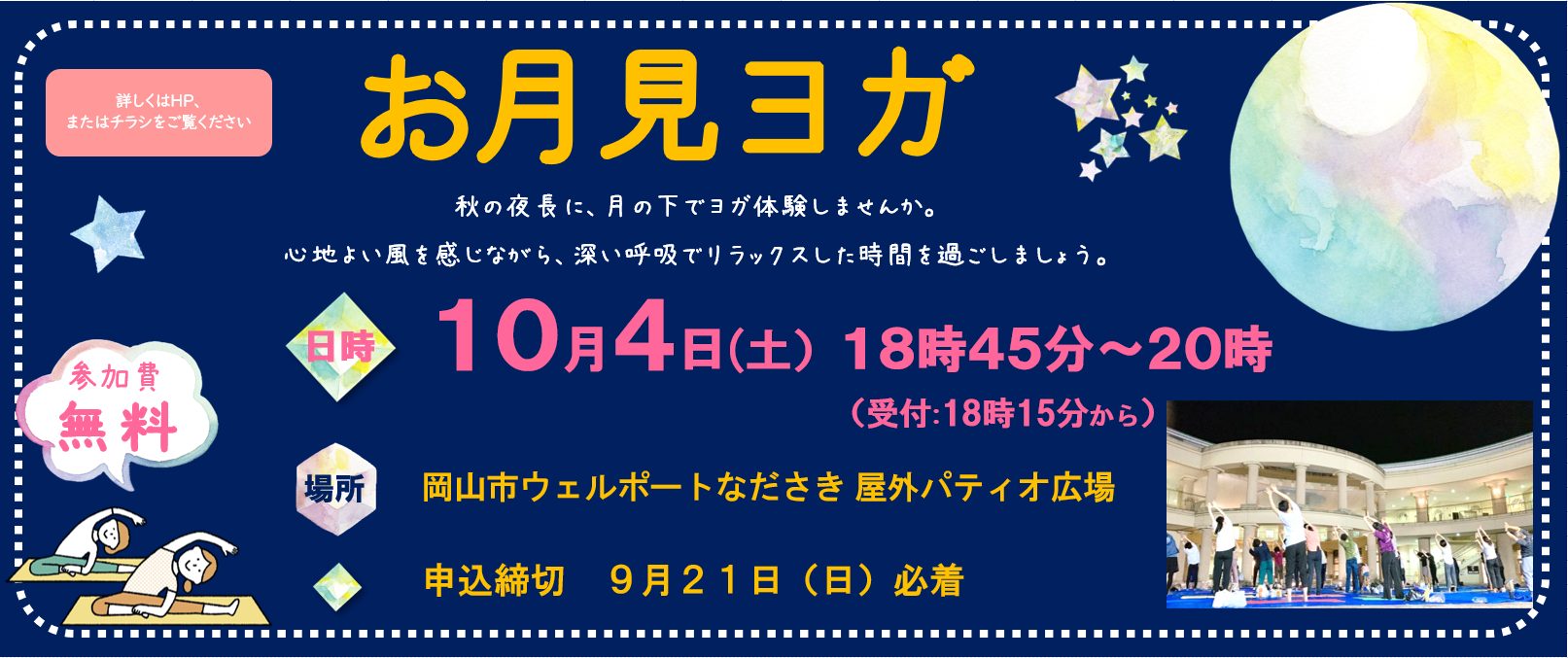 お月見ヨガ