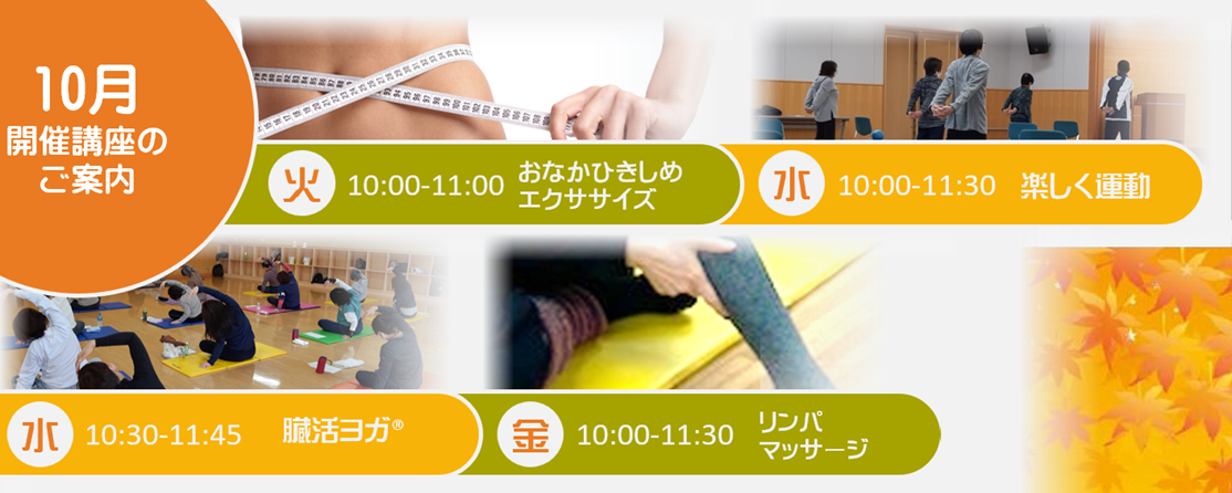 令和8年度　後期講座受講生を募集しています。