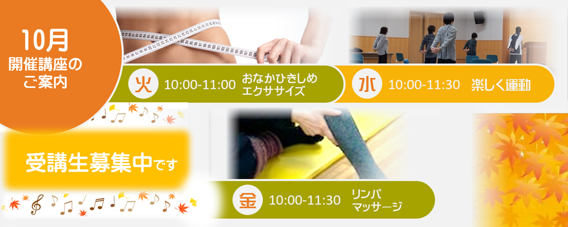 令和8年度　後期講座受講生を募集しています。